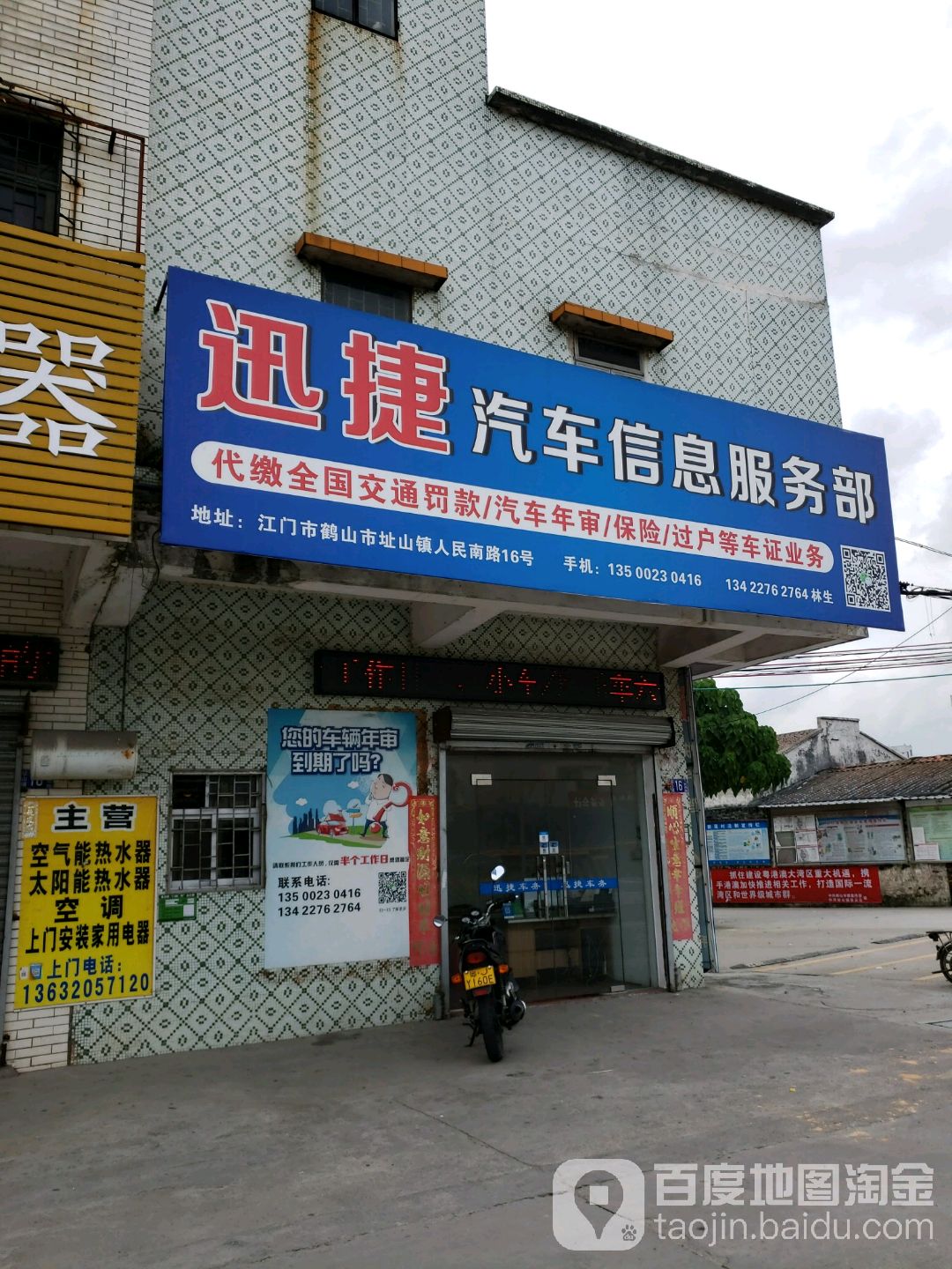 迅捷汽车信息服务部
